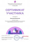 Certificate_Anastasiya_Kaminskaya_