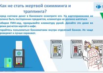 Финансовая безопасность 2021