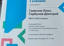 Краевой фестиваль по информационной безопасности «IT security»