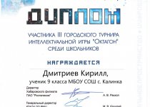 III городской турнир интеллектуальной игры “Октагон” среди школьников”