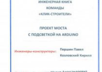 Подготовка к участию в краевом конкурсе ИКаР-СТАРТ